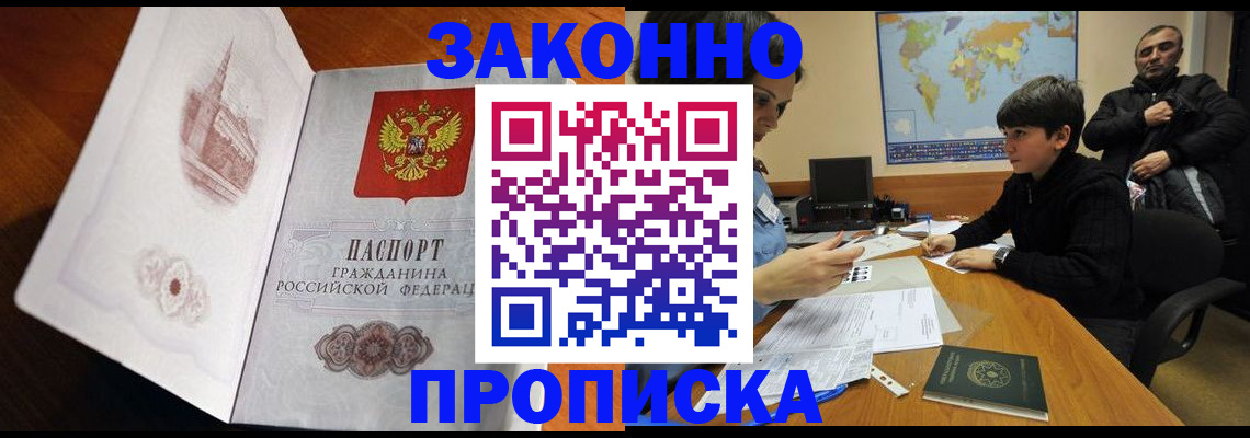 прописка гарантия в Кимовске