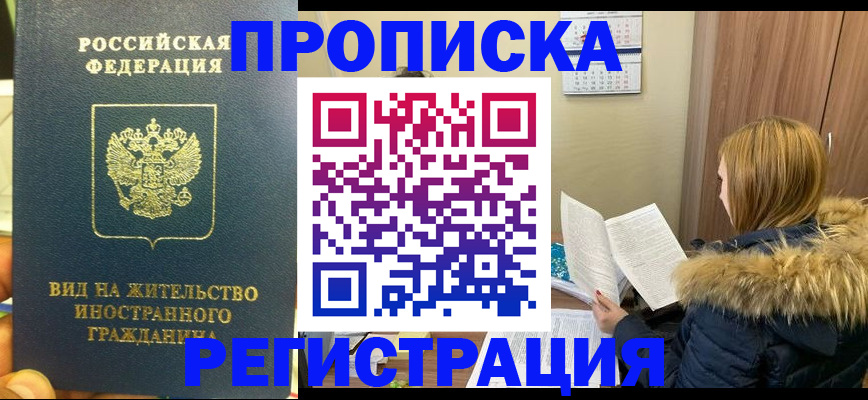 временная регистрация для школы в Кимовске