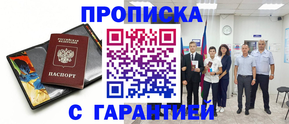 купить прописку в Кимовске