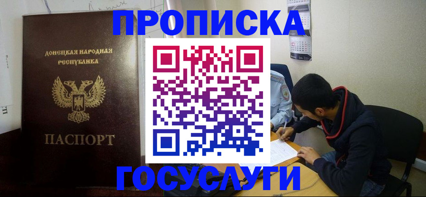 временная регистрация для школы в Кимовске